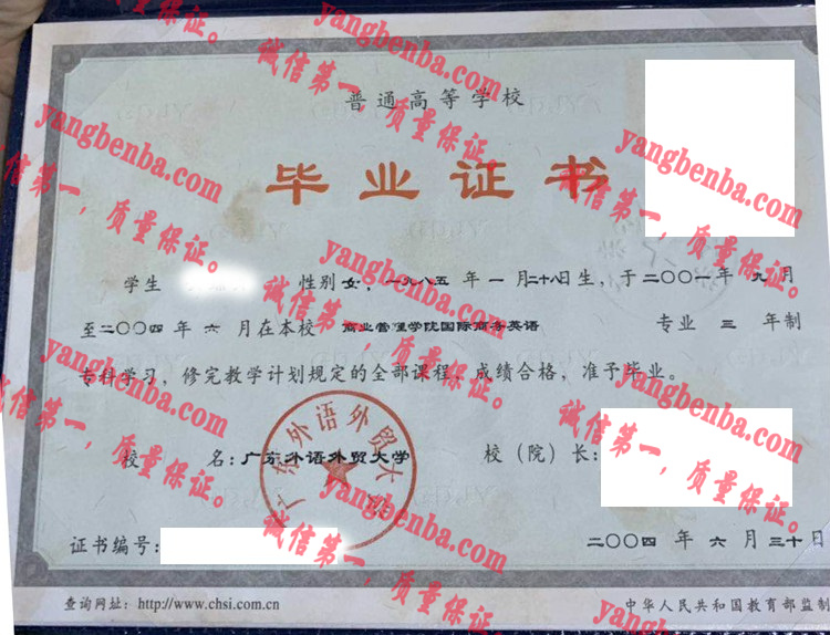 广东外语外贸大学毕业证样本