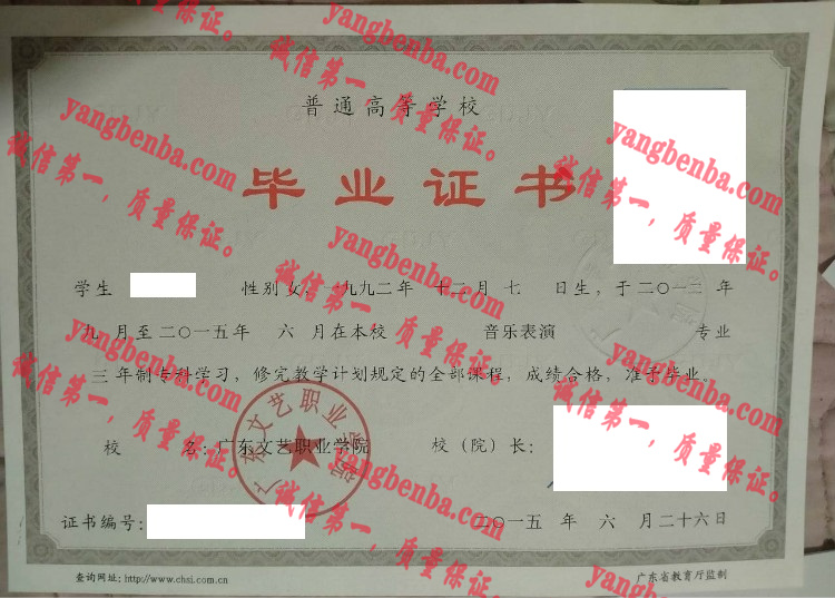广东文艺职业学院毕业证样本