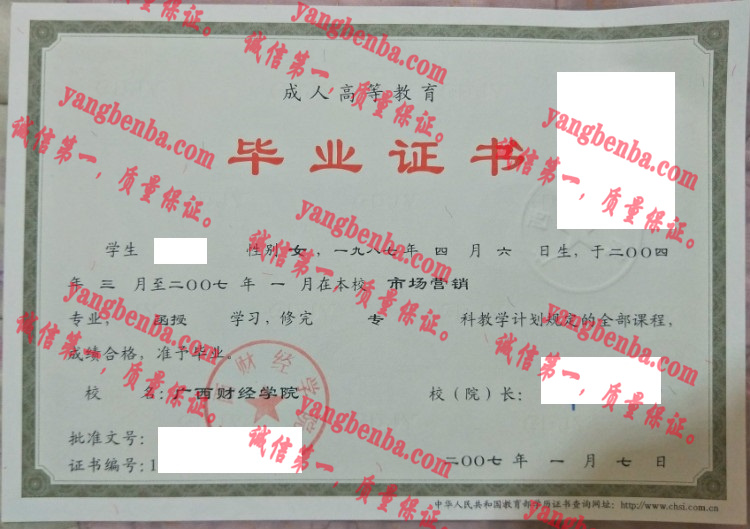 广西财经大学毕业证样本