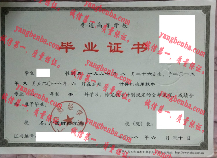 广西财经大学毕业证样本