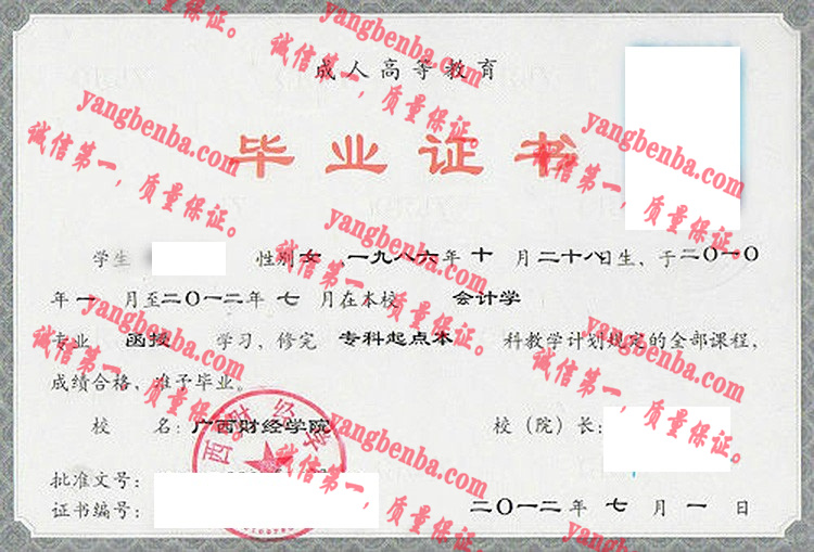广西财经大学毕业证样本