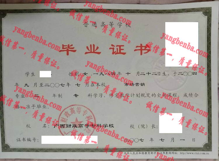 广西财政高等专科学校毕业证样本