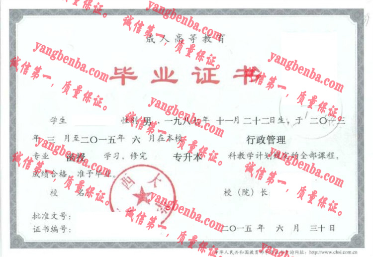广西大学毕业证样本