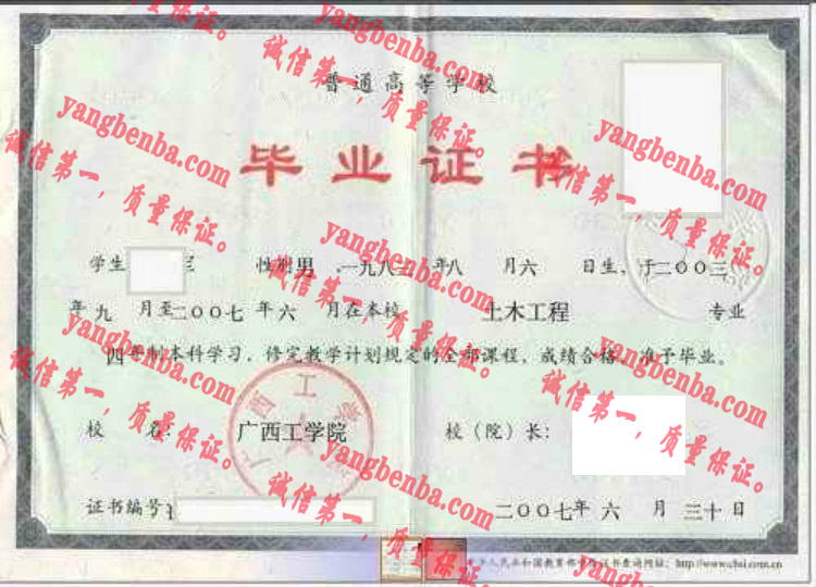 广西工学院毕业证样本