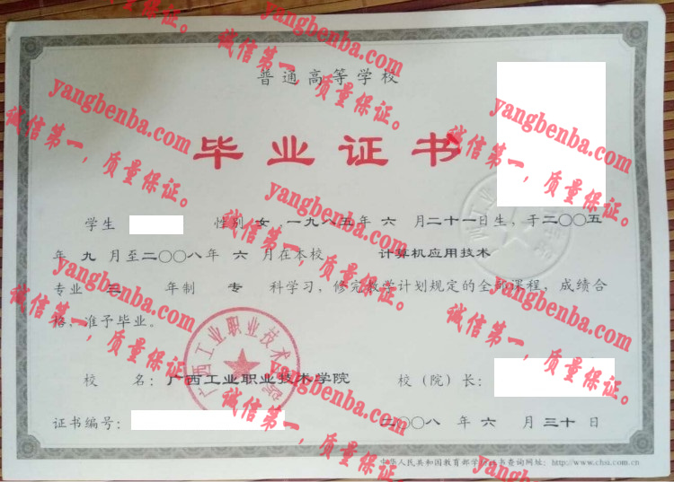 广西工业职业技术学院毕业证样本