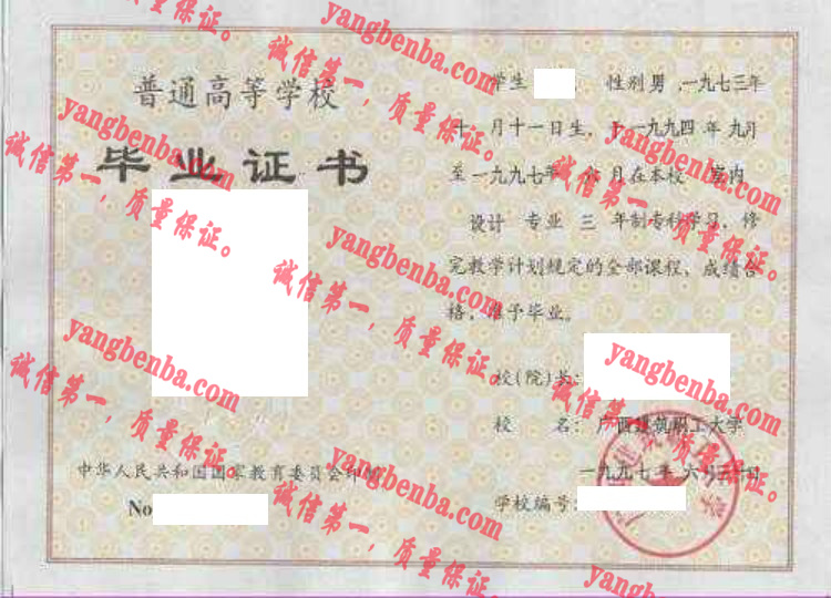 广西建筑职工大学毕业证样本