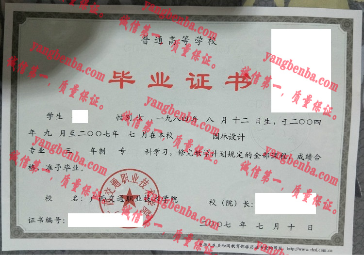 广西交通职业技术学院毕业证样本