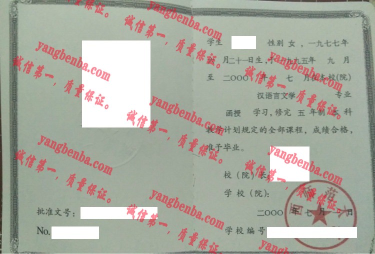 广西师范大学毕业证样本