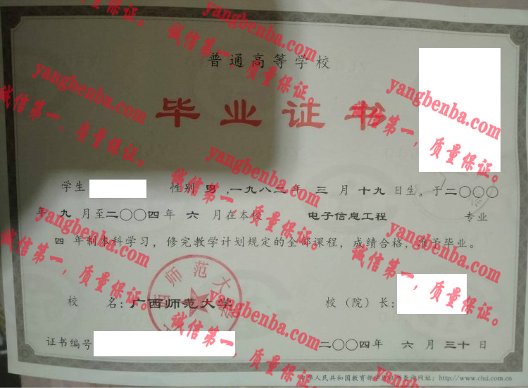 广西师范大学毕业证样本