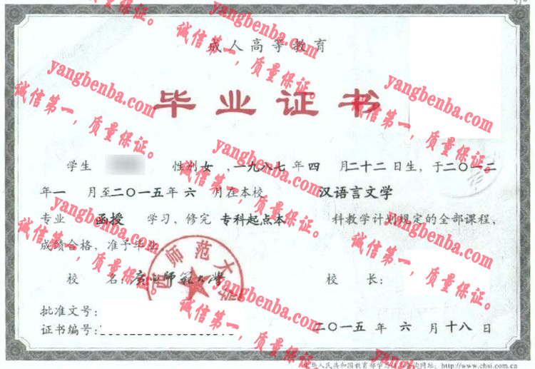 广西师范大学毕业证样本