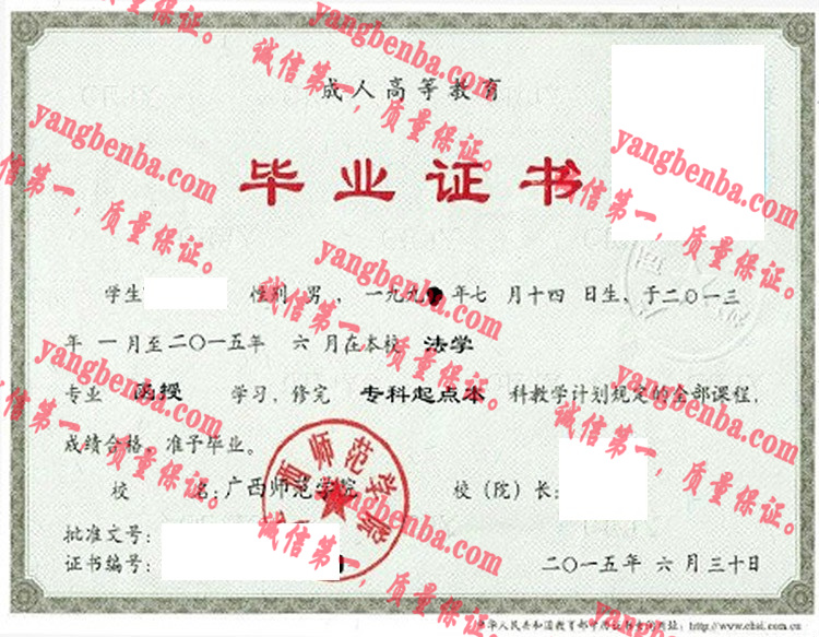 广西师范大学毕业证样本