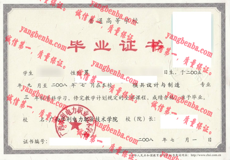 广西水利电力职业技术学院毕业证样本
