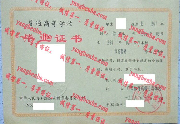 广西体育高等专科学校毕业证样本