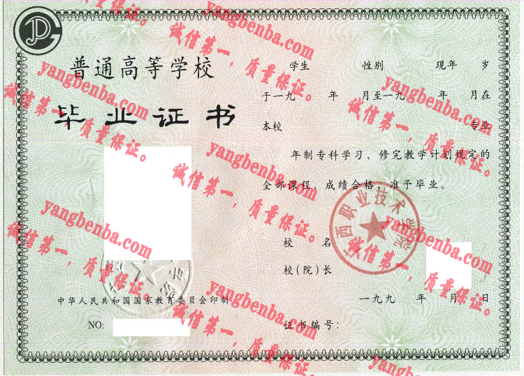 广西职业技术学院毕业证样本