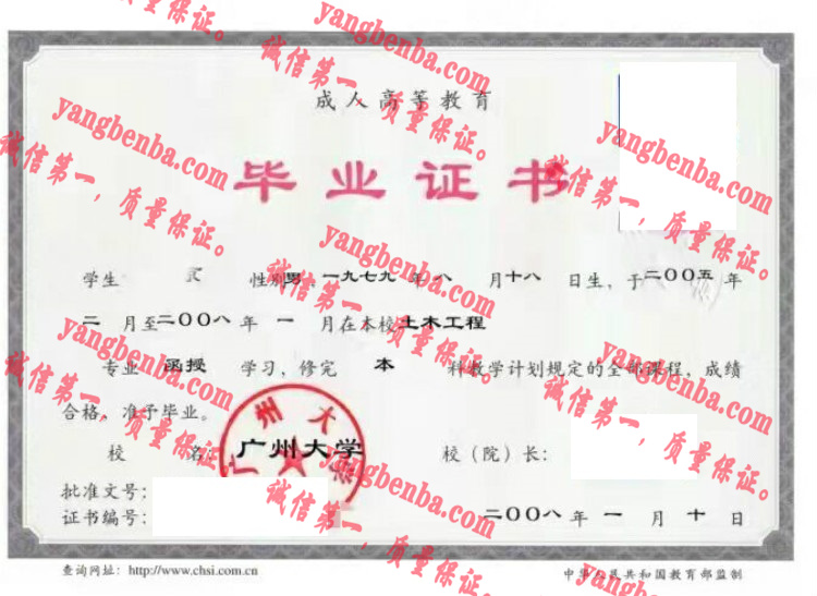 广州大学毕业证样本