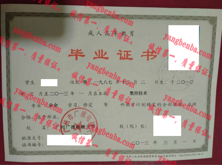 广州广播电视大学毕业证样本