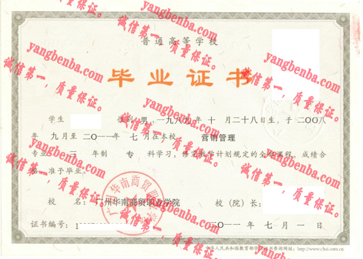 广州华南高贸职业学院毕业证样本