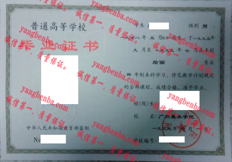 广州美术学院毕业证样本