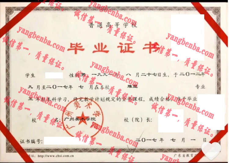 广州美术学院毕业证样本
