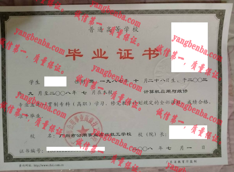 广州市公共事业高级技工学校毕业证样本