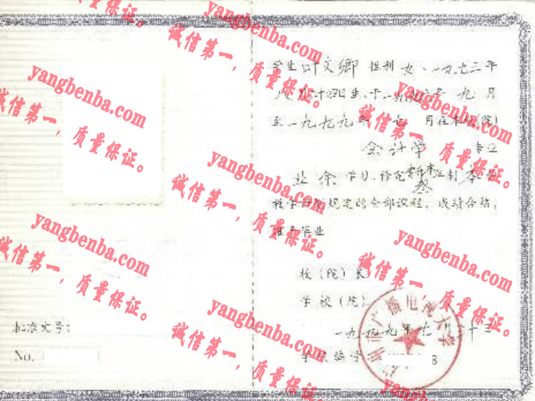 广州市广播电视大学毕业证样本