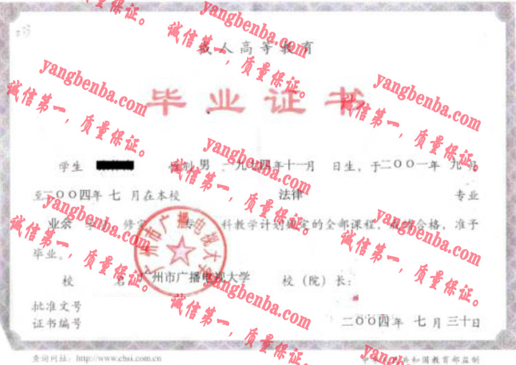 广州市广播电视大学毕业证样本