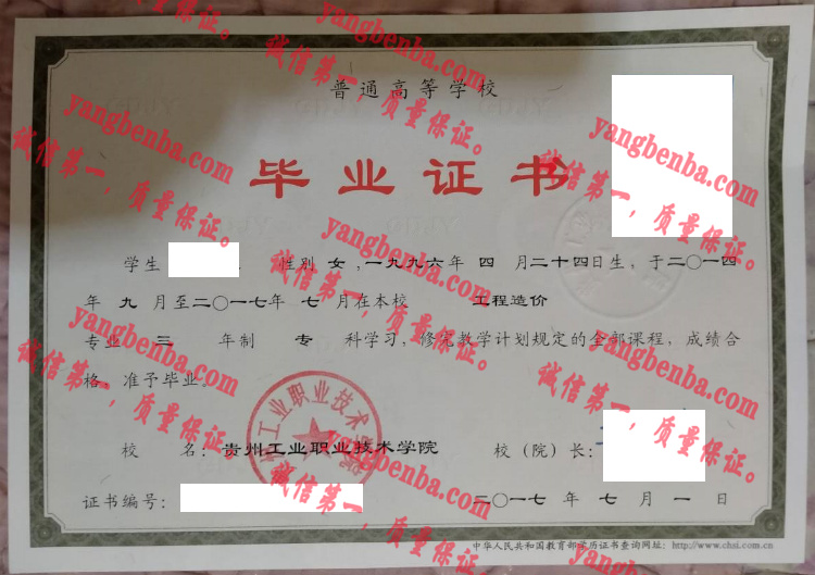 贵州工业职业技术学院毕业证样本