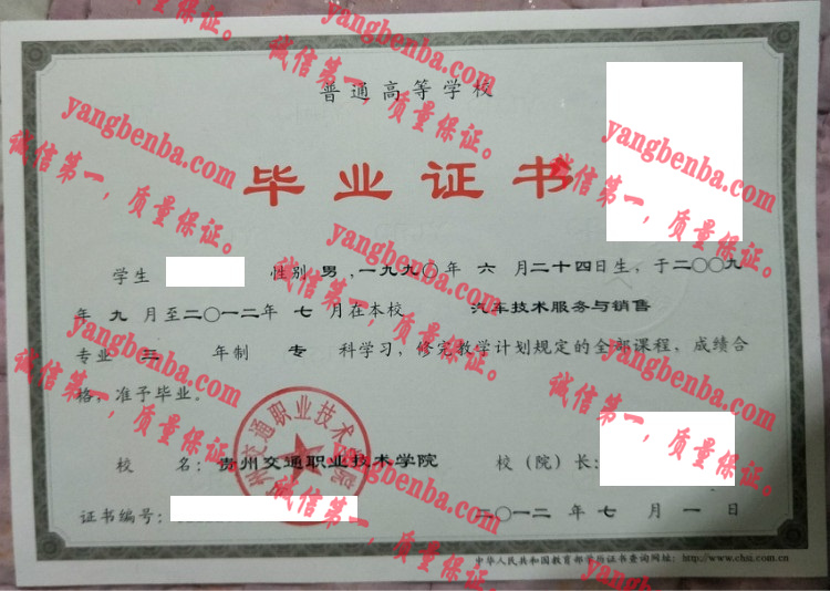 贵州交通职业技术学院毕业证样本