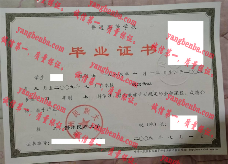 贵州民族大学毕业证样本