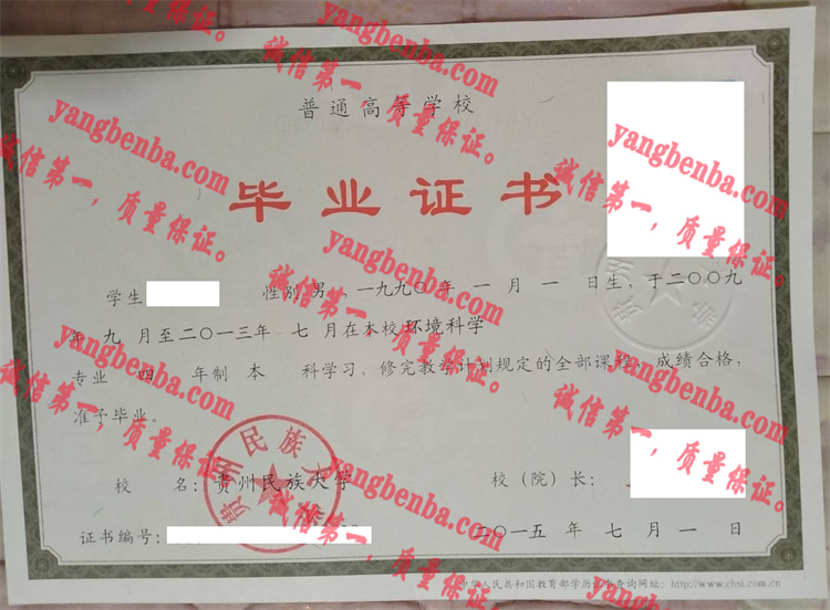 贵州民族大学毕业证样本