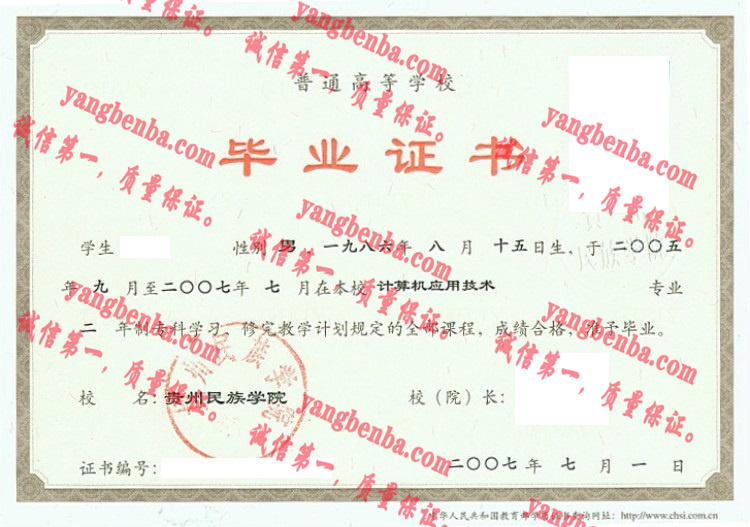 贵州民族大学毕业证样本