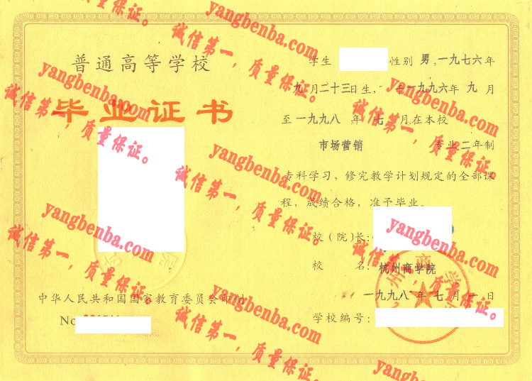 杭州商学院毕业证样本