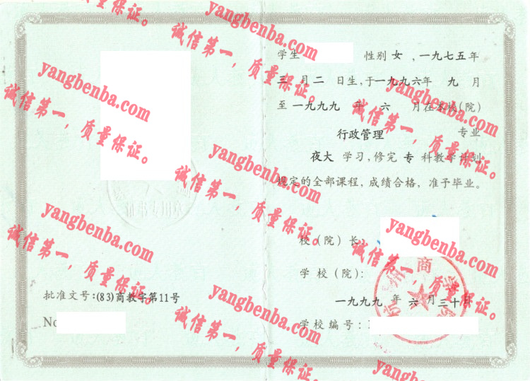 杭州商学院毕业证样本