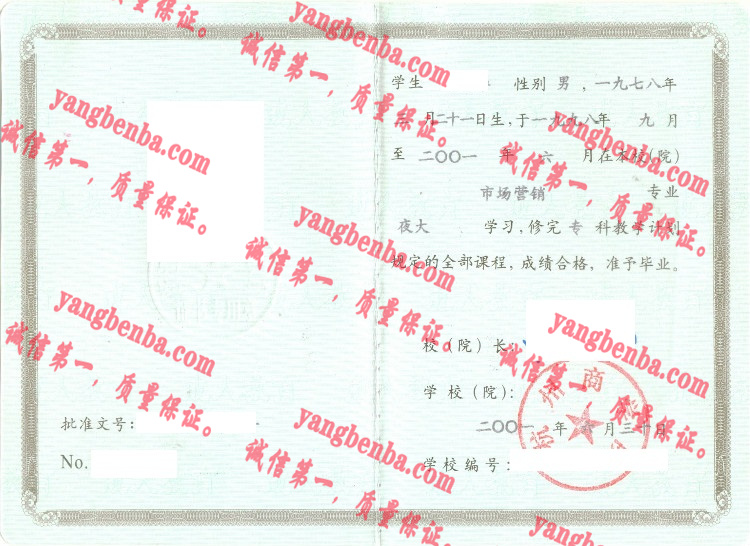 杭州商学院毕业证样本