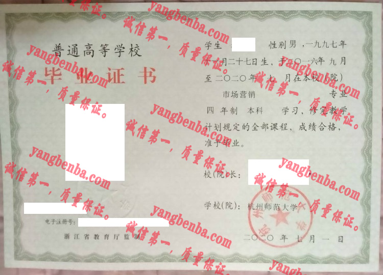 杭州师范大学毕业证样本