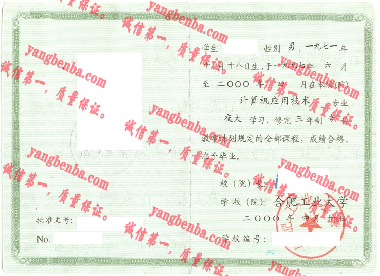 合肥工业大学毕业证样本