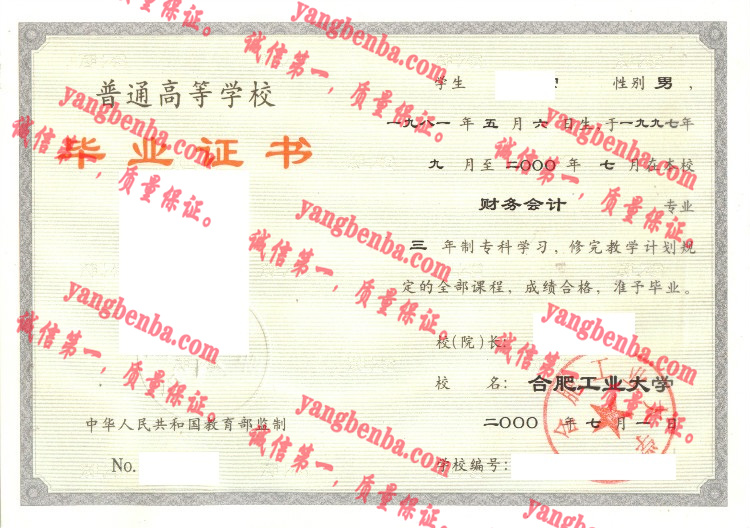 合肥工业大学毕业证样本