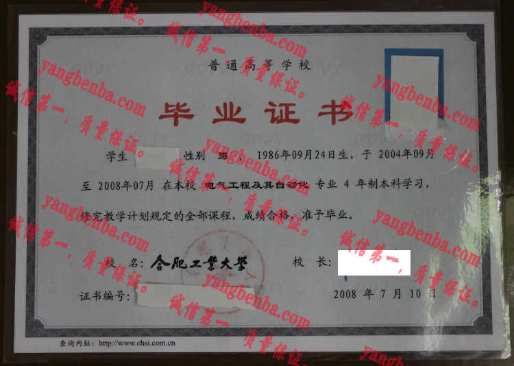 合肥工业大学毕业证样本