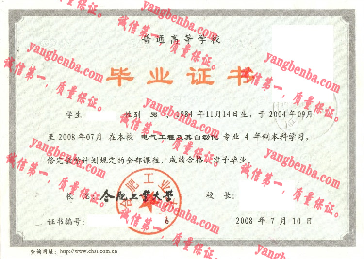 合肥工业大学毕业证样本