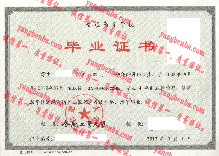 合肥工业大学毕业证样本