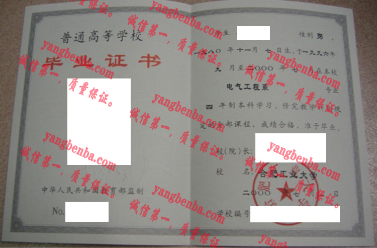 合肥工业大学毕业证样本