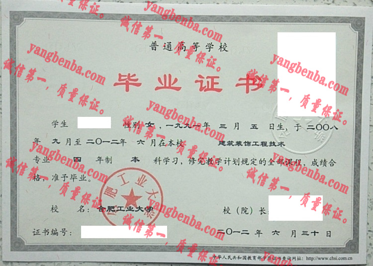 合肥工业大学毕业证样本