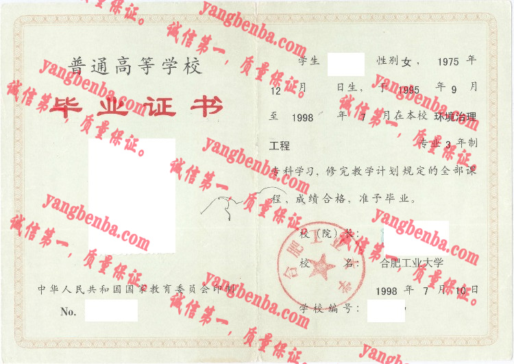 合肥工业大学毕业证样本