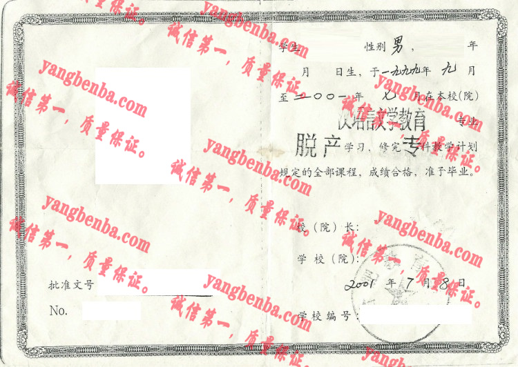 合肥教育学院毕业证样本