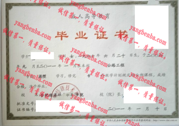 合肥经济技术职业学院毕业证样本