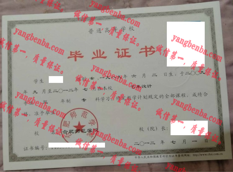 合肥师范学院毕业证样本