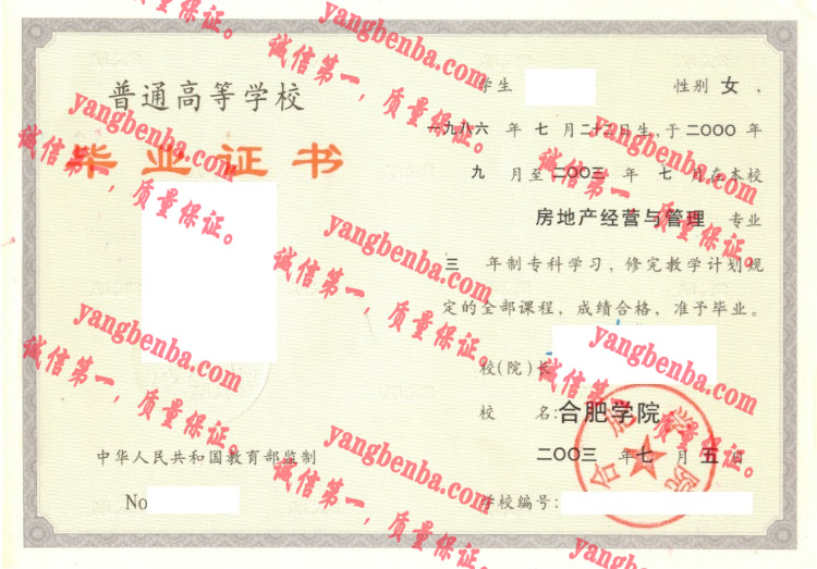 合肥学院毕业证样本