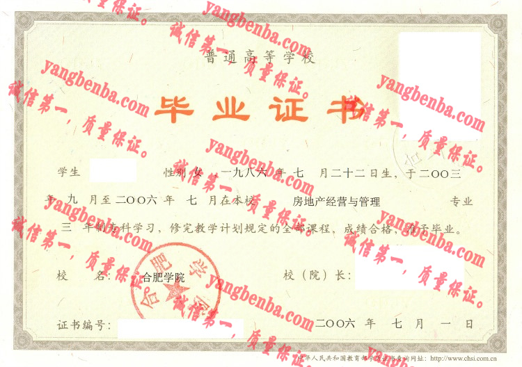 合肥学院毕业证样本