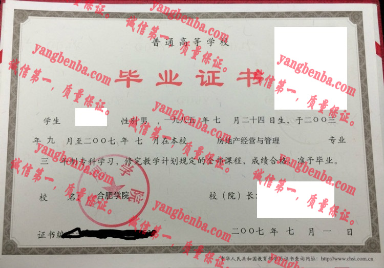 合肥学院毕业证样本