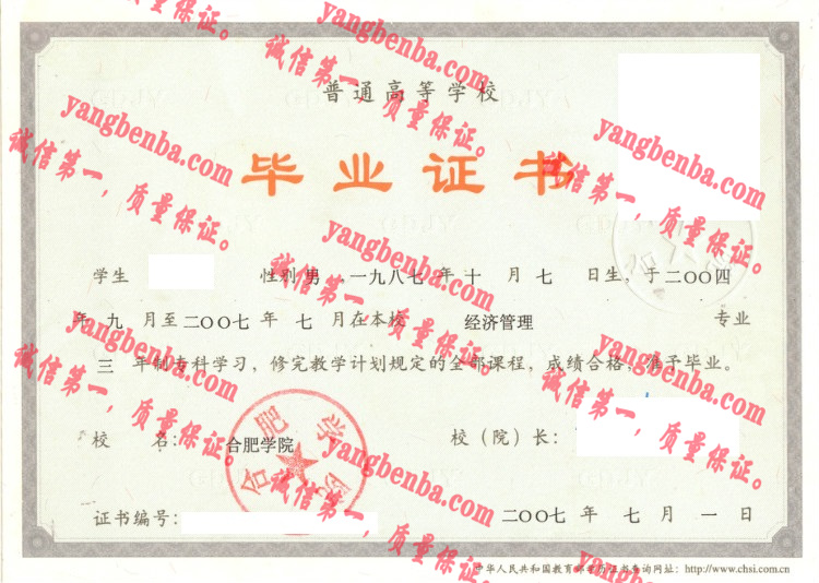 合肥学院毕业证样本